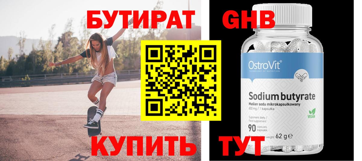 Бутират BDO 33%  Вход с VPN  Набережные Челны 