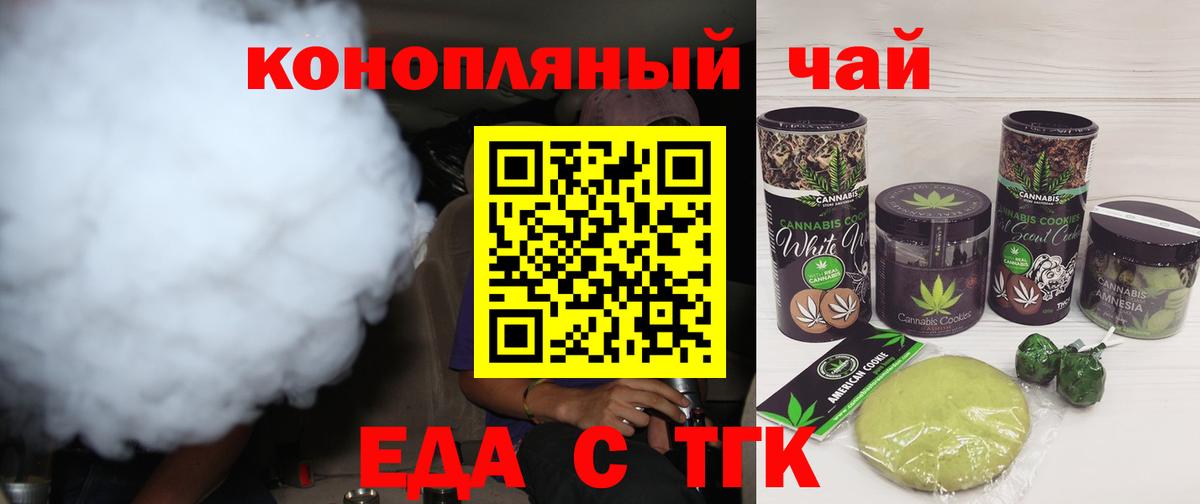 Печенье с ТГК конопля  Вход с VPN  Набережные Челны 
