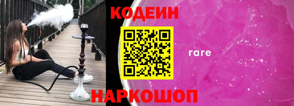 Codein Purple Drank Набережные Челны