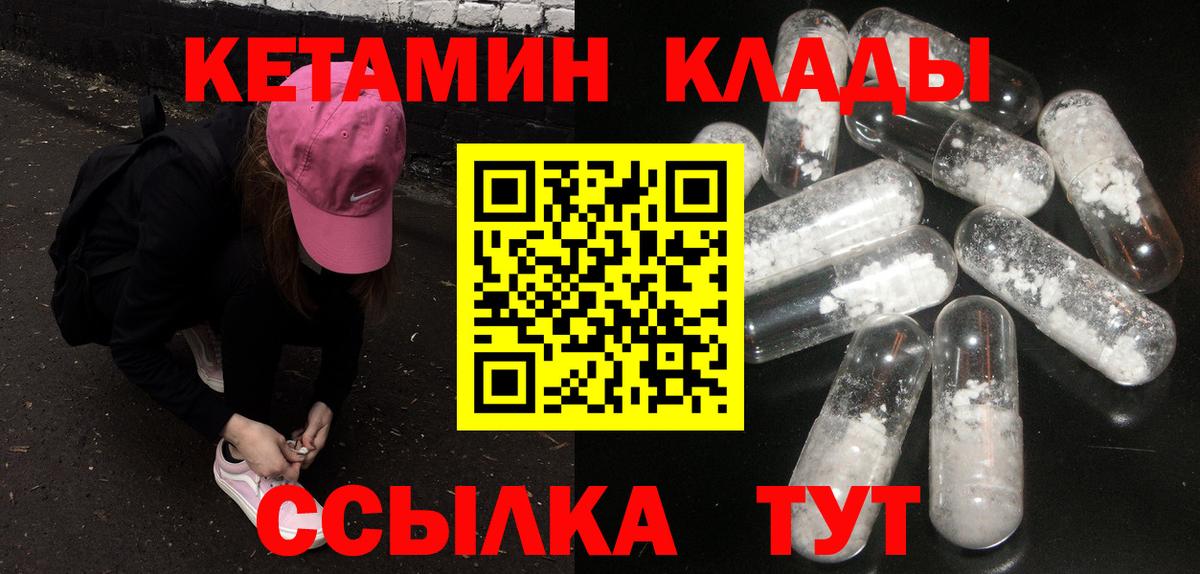 КЕТАМИН VHQ  Вход с VPN  Набережные Челны 