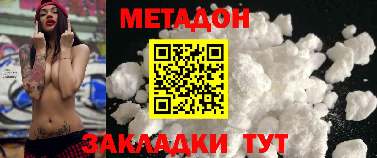 Набережные Челны  МЕТАДОН кристалл  Вход с VPN  МЕТАДОН мёд 
